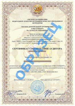 Сертификат соответствия аудитора Чертково Сертификат ГОСТ РВ 0015-002